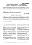 Местное самоуправление и самовольное строительство: проблемы взаимоотношений