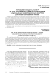 Использование ценных бумаг на базе золота как источник дополнительных национальных инвестиционных ресурсов для проектов развития России