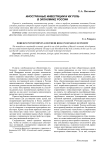 Иностранные инвестиции и их роль в экономике России
