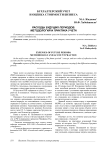 Расходы будущих периодов: методология и практика учёта