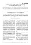 Теоретические основы затратного подхода оценки стоимости бизнеса
