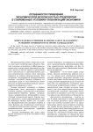 Особенности управления экономической безопасностью предприятия в современных условиях глобализации экономики