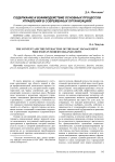 Содержание и взаимодействие основных процессов управления в современных организациях