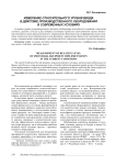 Измерение относительного уровня ввода в действие производственного оборудования в современных условиях