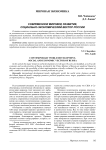 Современное мировое развитие, социально-экономический вектор России