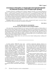 Основные принципы и тенденции функционирования исламских банков в посткризисный период