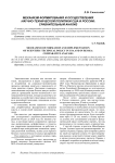 Механизм формирования и осуществления научно-технической политики США и России: сравнительный анализ