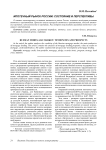Ипотечный рынок России: состояние и перспективы