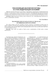 Трансформация банковской системы на этапе модернизации экономики