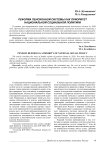 Реформа пенсионной системы как приоритет национальной социальной политики
