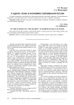 К оценке «тени» в экономике современной России