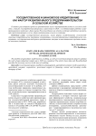 Государственное и банковское кредитование как фактор развития малого предпринимательства в сельском хозяйстве