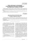 Риски, связанные с реализацией инвестиционных проектов в современных экономических условиях в России