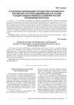 К 1150-летию образования государства российского: российская (русская) цивилизация как основа государственно-правового развития России (проблемные вопросы)