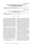 Развитие системы рыночных институтов в постсоветской России