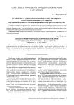 Проблема профессионализации обучающихся по специализации (профилю) «Правовое обеспечение медицинской деятельности»