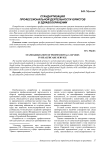 Стандартизация профессиональной деятельности юристов в здравоохранении