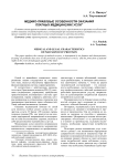 Медико-правовые особенности оказания платных медицинских услуг