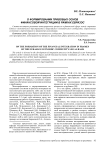 О формировании правовых основ финансовой интеграции в рамках ЕврАзЕС