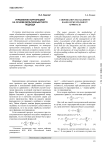 Управление корпорацией на основе мультиобъектного подхода