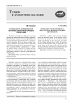Особенности формирования историко-культурных брендов территорий