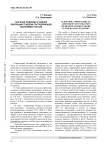Научные подходы к оценке эволюции теневой составляющей экономики России