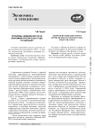 Проблемы замедления роста экономики России в 2012 году. Что дальше?