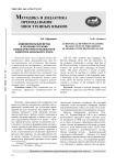 Аудиовизуальный метод в обучении русскому словосочетанию в иноязычной аудитории начального этапа