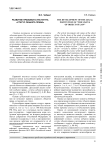Развитие правового института «статус объекта права»