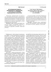 Исследование модели деятельности социальной структуры в условиях радиационных катастроф