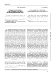 Гражданско-правовая ответственность в сфере оказания риелторских услуг