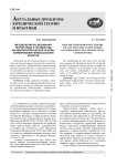 Методология исследования теории права и государства как мировоззренческой основы формирования правосознания юристов
