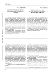 Понятие и основы развития корпоративных отношений в России
