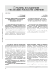 К оценке финансового состояния предприятия в рыночной экономике России