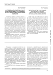 Исследование концепции “Value Based Management” и её влияние на рост финансовых показателей компании