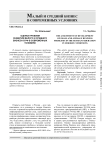 Оценка проблем развития малого и среднего бизнеса в РФ в современных условиях
