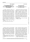 Специализированные нормы уголовного права в механизме уголовно-правового регулирования