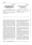 Этико-правовые аспекты государственной службы как объекта контрольной деятельности