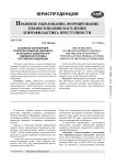 Основные направления стратегии развития кадрового потенциала Федеральной таможенной службы Российской Федерации