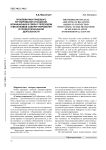 Проблематика правового регулирования отношений, возникающих в связи с переходом к механизмам саморегулирования в профессиональной деятельности