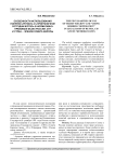 Особенности использования понятий «регион» и «приграничное сотрудничество» в нормативно-правовых базах России, СНГ и стран - членов Совета Европы
