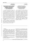 Сравнительный анализ исходной информации проектирования одежды из трикотажа по различным методикам конструирования