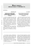 Особенности привлечения инвестиций российскими предприятиями в современных условиях