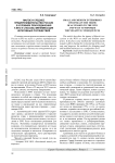 Малое и среднее предпринимательство России в условиях присоединения к ВТО и способы минимизации негативных последствий