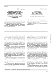 К вопросу об истории возникновения института гражданско-правовой ответственности за вред, причинённый здоровью пациентов