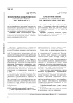 Генезис теории государственного управления в России (XIX - начало XXI вв.)