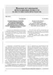 Государственная политика Российской Федерации по освоению потенциала прибрежных зон в условиях новой геополитической ситуации: правовые аспекты
