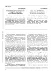 Проблема совершенствования прав детей-беженцев в Российской Федерации