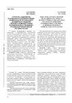 Структура, содержание и особенности конфликта между криминальной организацией осужденных к лишению свободы и администрацией исправительных учреждений уголовно-исполнительной системы России