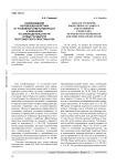 Освобождение несовершеннолетних от уголовной ответственности и наказания по законодательству РФ и ряда государств постсоветского пространства